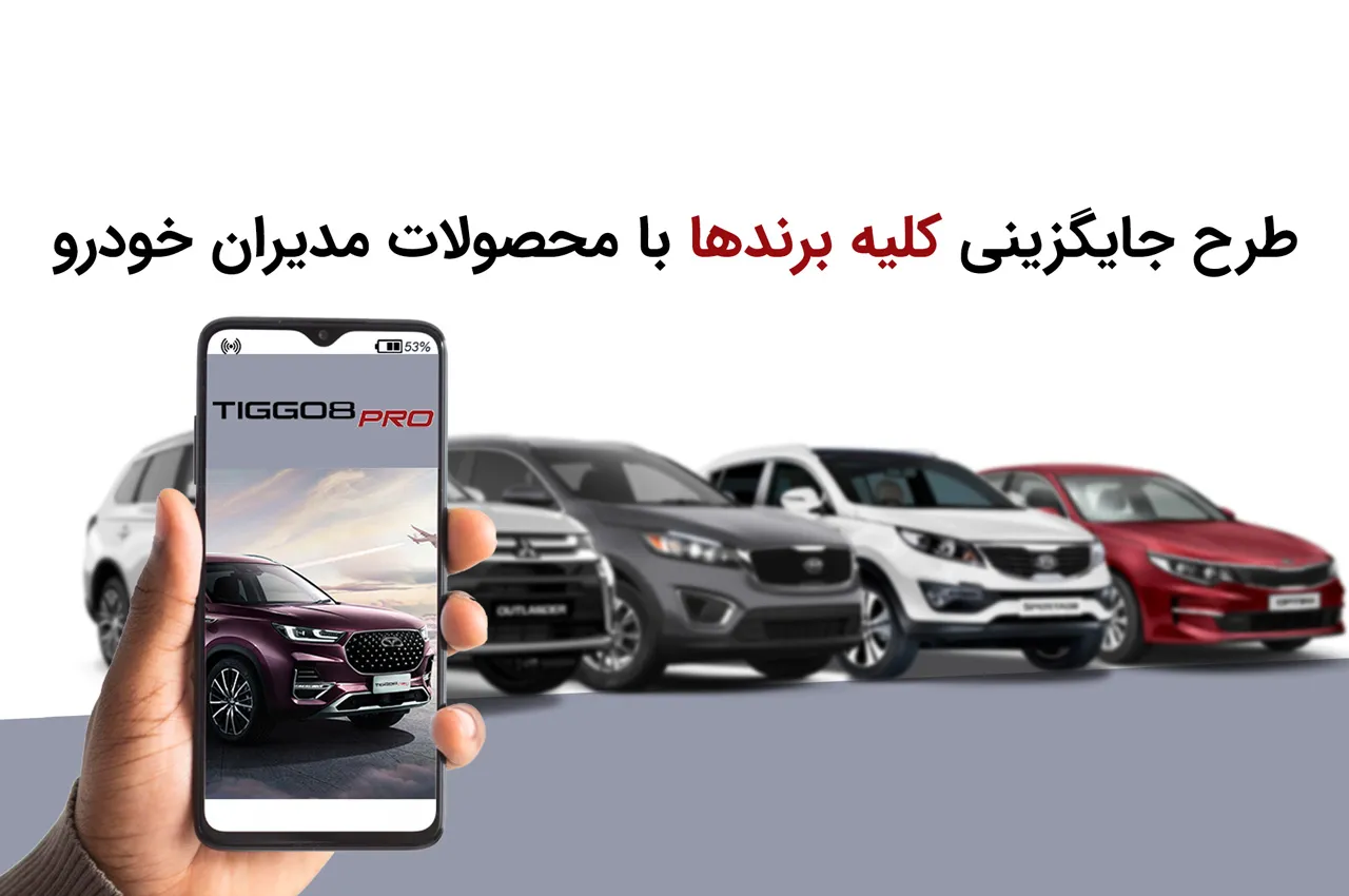 AutomobileFa modirankhodro iraniankhodro 1