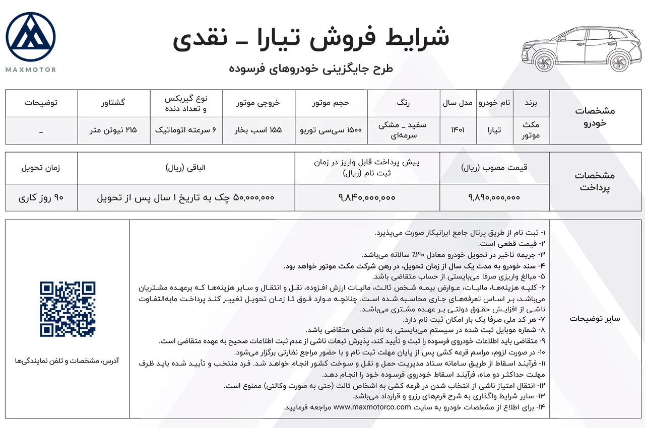 AutomobileFa Max Motor Tiara Sale Plan 11bahman1401