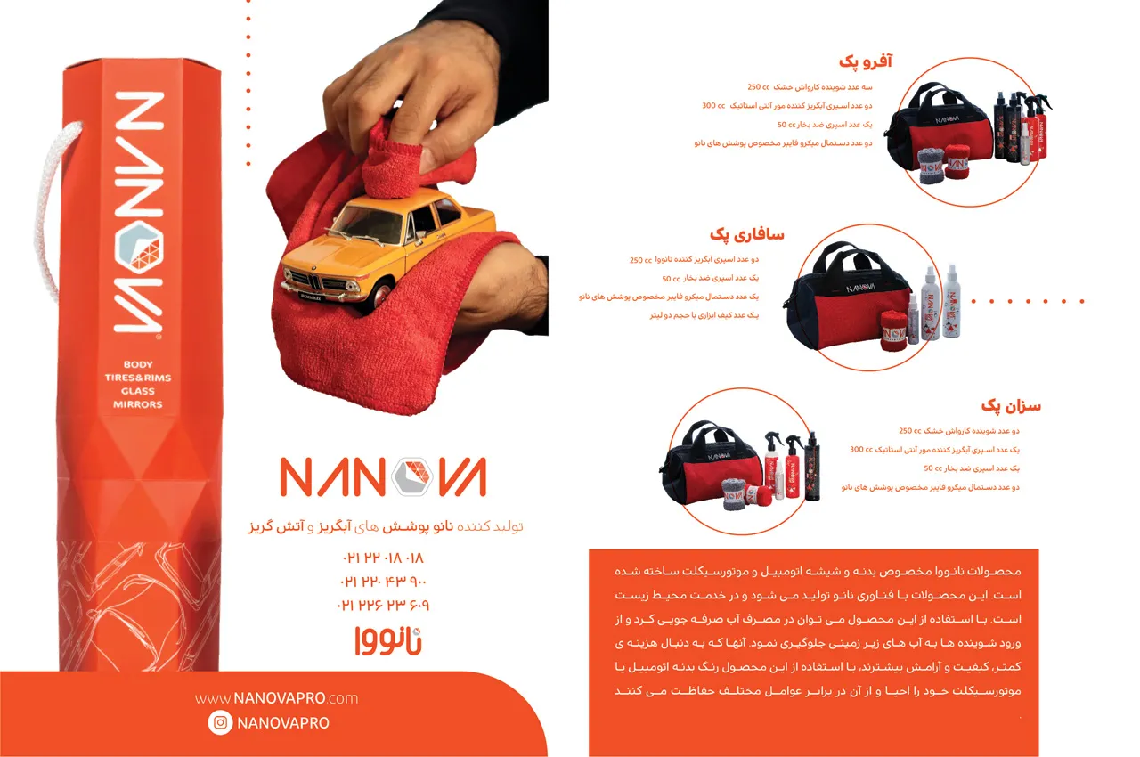 AutomobileFa Nanova 1