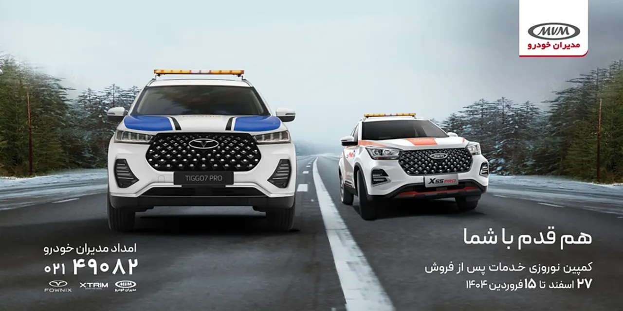 AutomobileFa Modiran Khodro Nowruz Campaign 14040124 5
