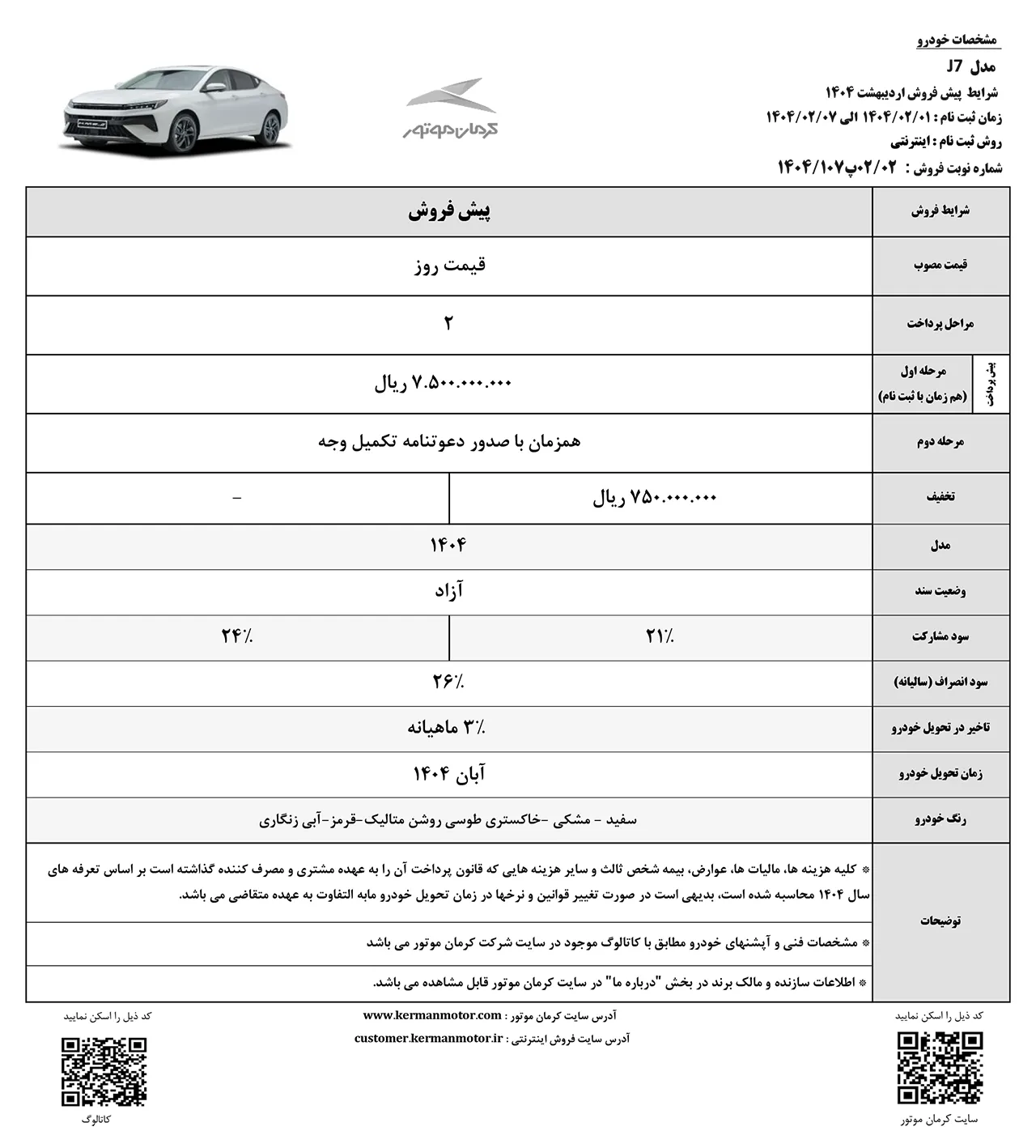 AutomobileFa ـJac J7 sale 14040131