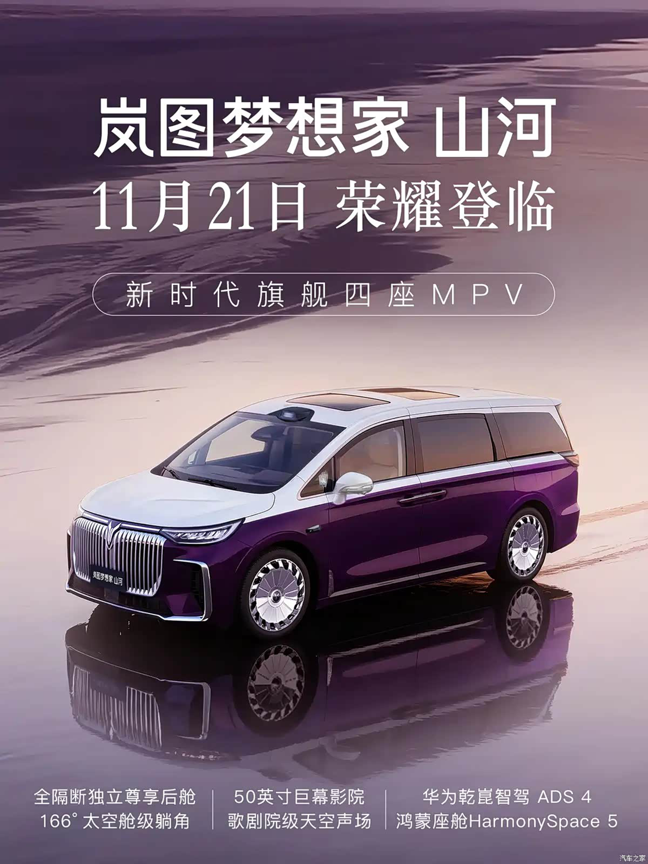 AutomobileFa Voyah Dream 14040829 1