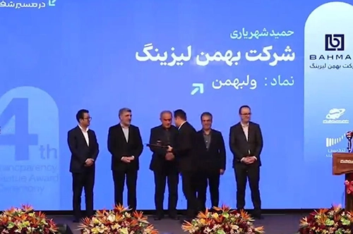 Bahman Leasing