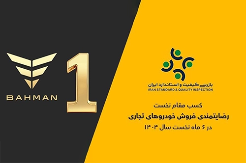 Bahman Group 